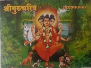 Gurucharitra