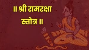 श्री रामरक्षा स्तोत्र, Ram Raksha Stotra, रामरक्षा स्तोत्र फायदे, Ram Raksha Stotra Benefits, रामरक्षा स्तोत्र पाठ, Ram Raksha Stotra Path, रामरक्षा स्तोत्र मराठीत, Ram Raksha Stotra in Marathi, श्रीराम स्तोत्र, Shri Ram Stotra, रामरक्षा स्तोत्राचे महत्त्व, Importance of Ram Raksha Stotra, रामरक्षा स्तोत्र संपूर्ण, Ram Raksha Stotra Full, श्रीरामाचे स्तोत्र, Powerful Stotra of Lord Rama, रामरक्षा स्तोत्र इतिहास, Ram Raksha Stotra History, रामरक्षा स्तोत्र कथा, Ram Raksha Stotra Meaning, रामरक्षा स्तोत्र पठणाचे फायदे, Ram Raksha Stotra Chanting Benefits, रामरक्षा स्तोत्राचे चमत्कारी प्रभाव, Ram Raksha Stotra Miracles, श्रीरामरक्षा स्तोत्र डाउनलोड, Ram Raksha Stotra PDF Download, रामरक्षा स्तोत्र मराठीत PDF, रामरक्षा स्तोत्राचे लाभ, How to Recite Ram Raksha Stotra