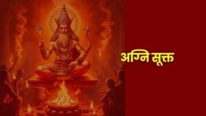 अग्नि सूक्त, Agni Suktam, अग्नि सूक्त अर्थ, Agni Suktam meaning in Marathi, ऋग्वेद अग्नि सूक्त, Rigveda Agni Suktam, अग्नि सूक्त इतिहास, Agni Suktam history, अग्नि देव, Lord Agni, Vedic Fire God, अग्नि सूक्त स्तोत्र, Agni Suktam stotra, अग्नि सूक्त मराठी अर्थ, meaning of Agni Sukta, importance of Agni Suktam, Rigveda hymns, Hindu spirituality, Vedic mantra